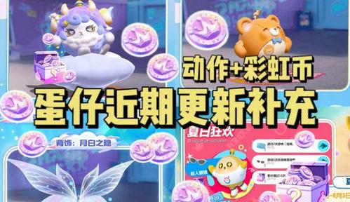 蛋仔最新爆料动作大全,动作大全揭秘，精彩玩法一网打尽！  第3张